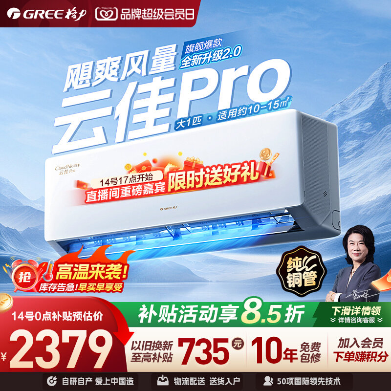 【Gree/格力官方】新一级能效大1匹家用变频冷暖空调挂机云佳Pro图片