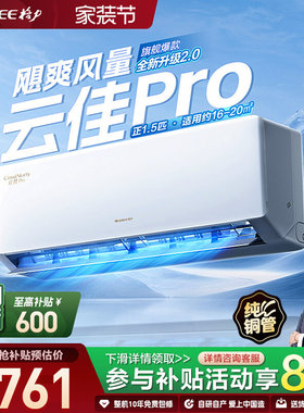 【Gree/格力官方】新一级能效变频1.5匹挂机3匹柜机空调云佳Pro