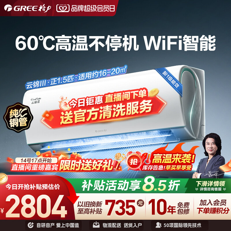 格力正1.5匹变频冷暖空调云锦III图片