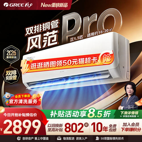 Gree/格力 新一级能效正1.5匹双排铜管家用变频空调挂机 风范Pro