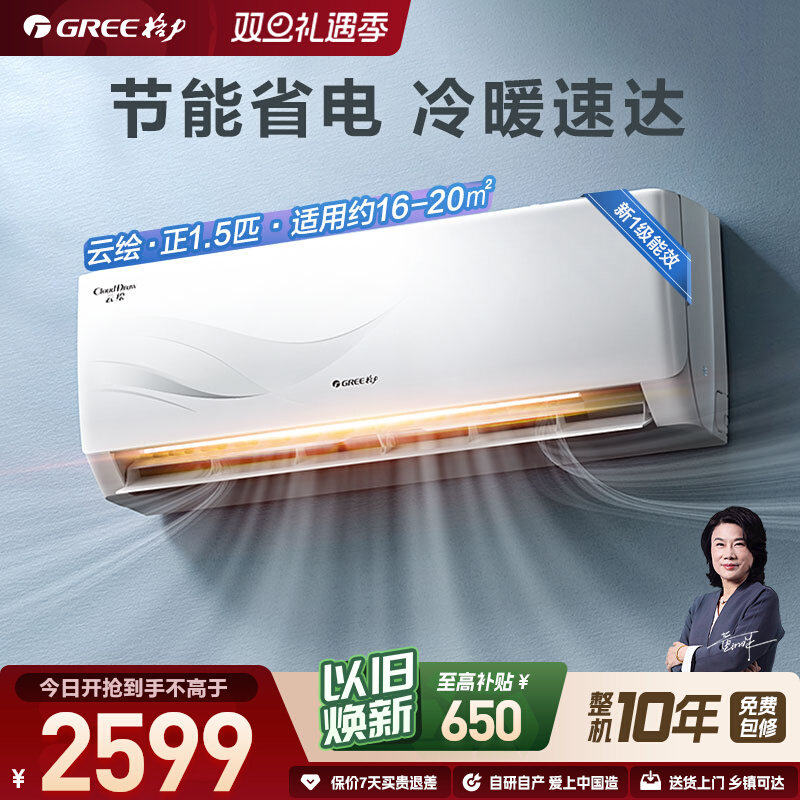 Gree格力官方新一级变频冷暖大1匹正1.5匹卧室家用空调挂机云