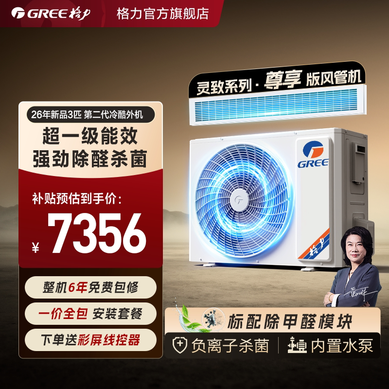 Gree/格力中央空调新一级家用变频冷暖风管机一拖一灵致尊享系列