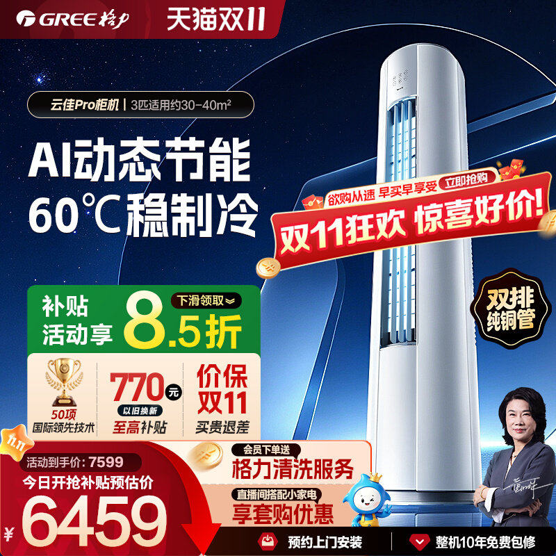 【Gree/格力】新一级2匹3匹双排铜管变频冷暖空调客厅柜机云佳Pro