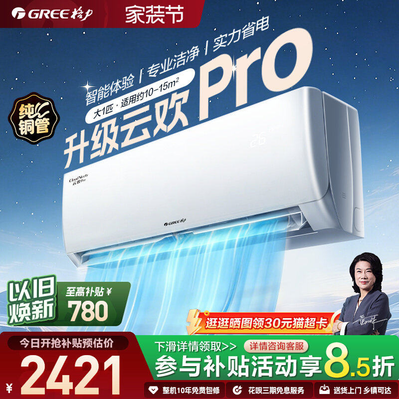 【格力官方】新一级能效大1匹家用变频卧室空调挂机升级款云欢Pro