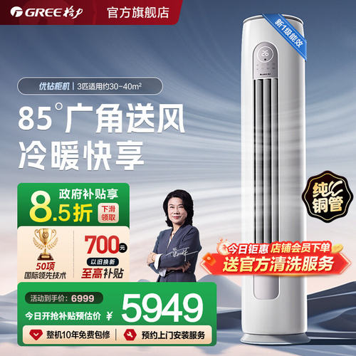 【Gree/格力官方】新一级3匹变频冷暖智能客厅立式空调柜机优钻