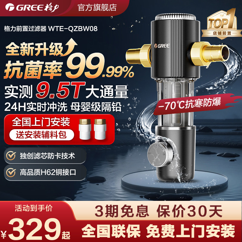 爆款格力前置过滤器9.5T家用自动反冲洗抑菌自来水过滤器全屋净水