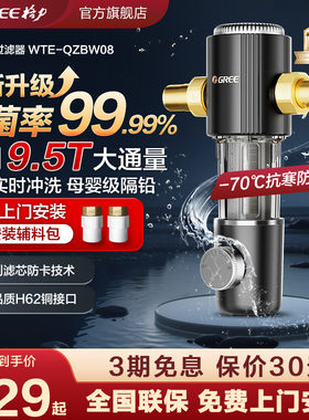 格力前置过滤器自动反冲洗清洗9.5T家用抑菌62铜自来水全屋净水08