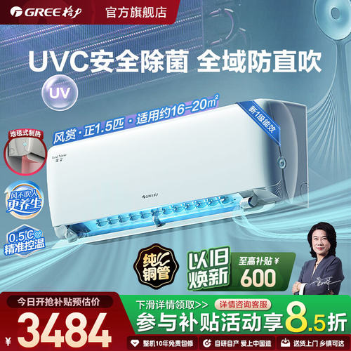 格力1.5匹一级能效健康空调