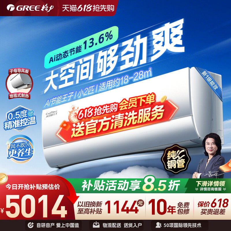 【Gree/格力官方】新一级能效小2匹变频冷暖空调大挂机AI节能