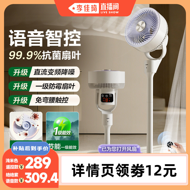 【李佳琦直播间】格力驯风者风扇抗菌防霉语音节能直流变频循环扇