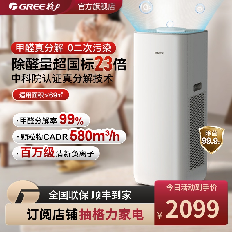 GREE/格力甲醛猎手空气净化器分解除菌除吸烟室内家用机520G/580G 生活电器 空气净化器 原图主图