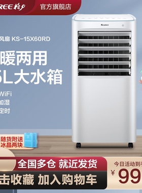 格力空调扇冷暖两用轻音家用冷风机WIFI遥控小型冷气扇KS-15X60RD