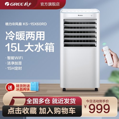 冷暖两用遥控小型冷气扇