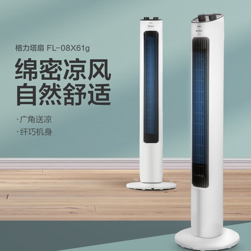 格力电风扇落地摇头家用台式节能轻音立式壁扇轻奢塔扇塔式小凉神
