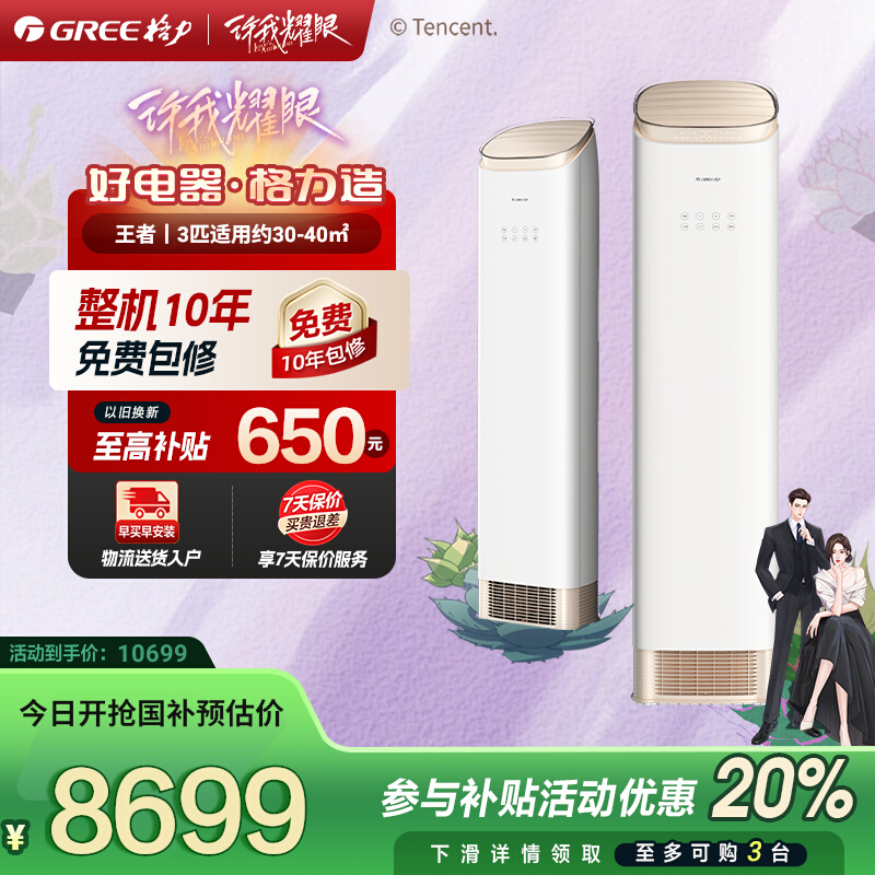 格力3匹变频冷暖柜机王者