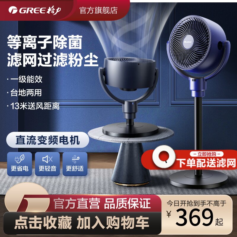 格力升级等离子除菌空气循环扇家用电风扇变频遥控台地两用落地扇怎么看?