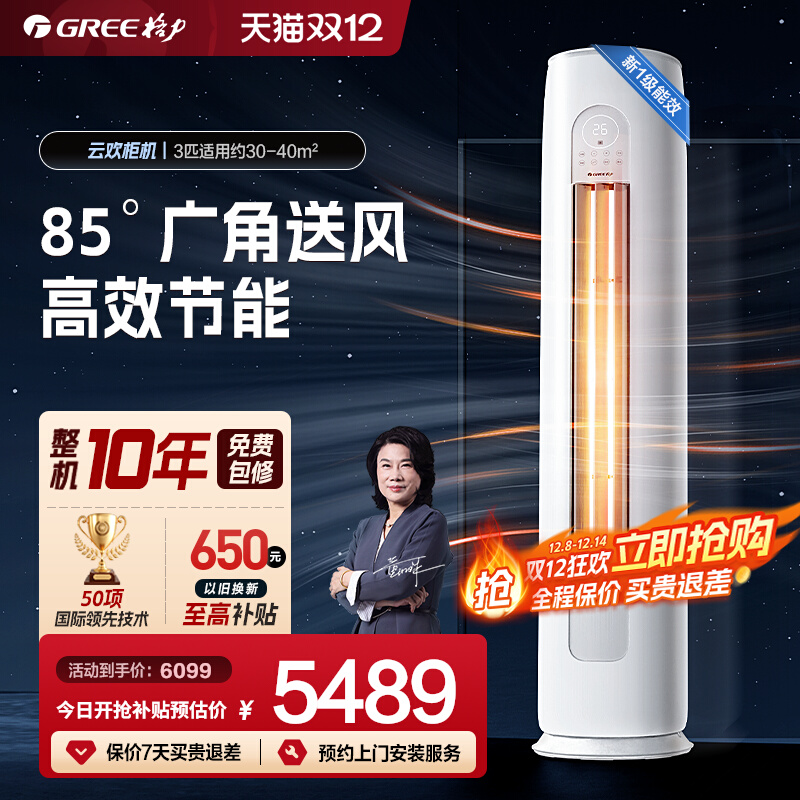 【Gree/格力官方】新一级3匹变频冷暖客厅立式空调柜机云欢