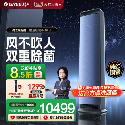 格力立式柜机一级能效
