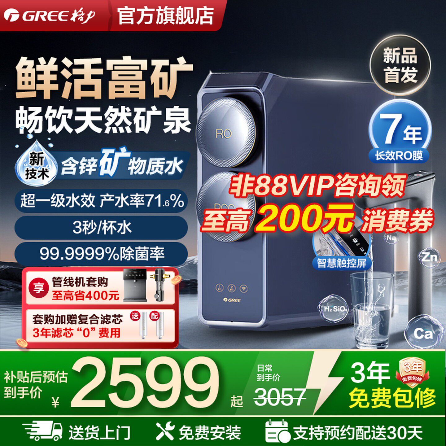 格力鲸涛锌矿净水器0阻垢剂家用直饮反渗透矿物质RO净水机2X720S