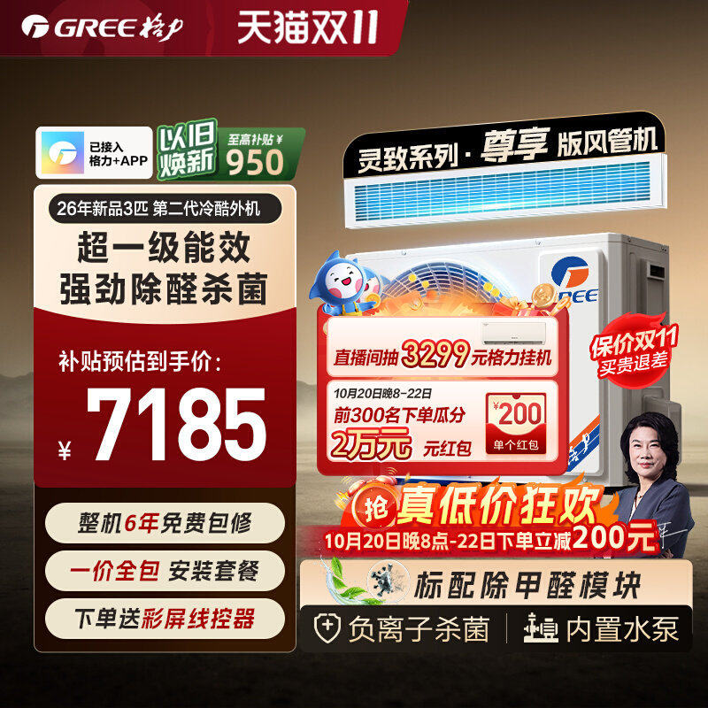 Gree/格力中央空调新一级家用变频冷暖风管机一拖一灵致尊享系列