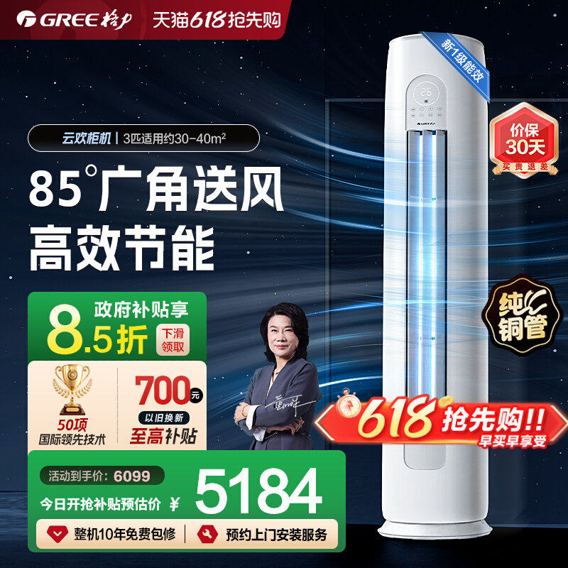 【Gree/格力官方】新一级3匹变频冷暖客厅立式空调柜机云欢