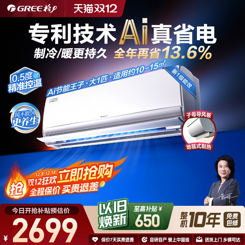 【Gree/格力官方】新一级能效大1匹变频冷暖空调挂机AI节能王