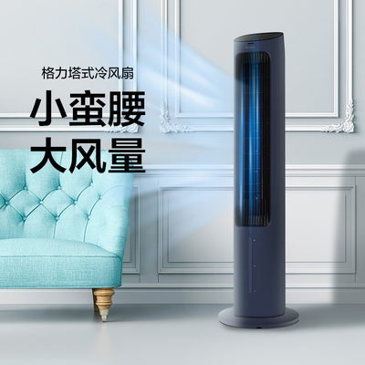 格力空调扇冷风机制冷机家用小型冷风扇凉风静音塔扇KS-04S70Dg