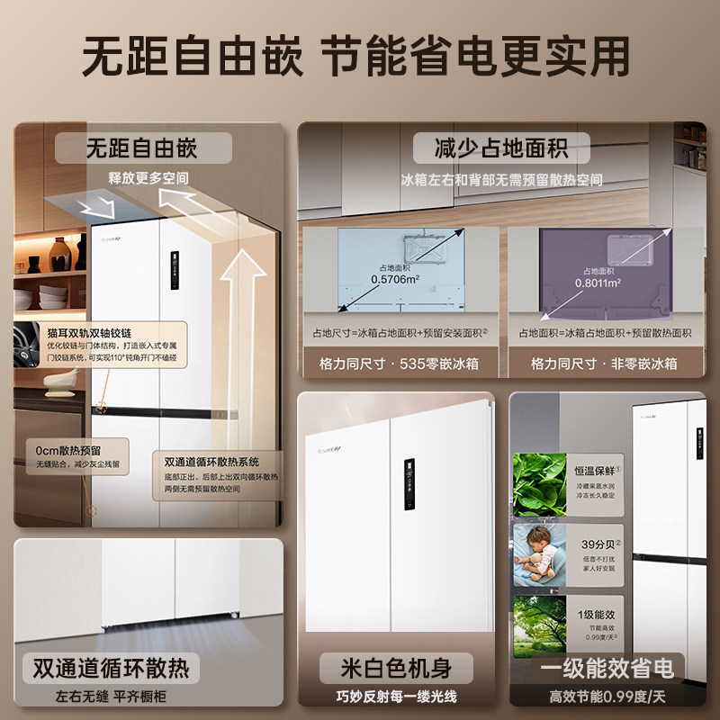 【自由零嵌】格力535L十字门1级变频家用嵌入式风冷无霜冷藏冰箱