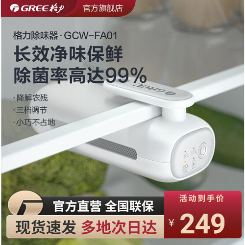 格力冰箱除味果蔬保鲜除菌不串味
