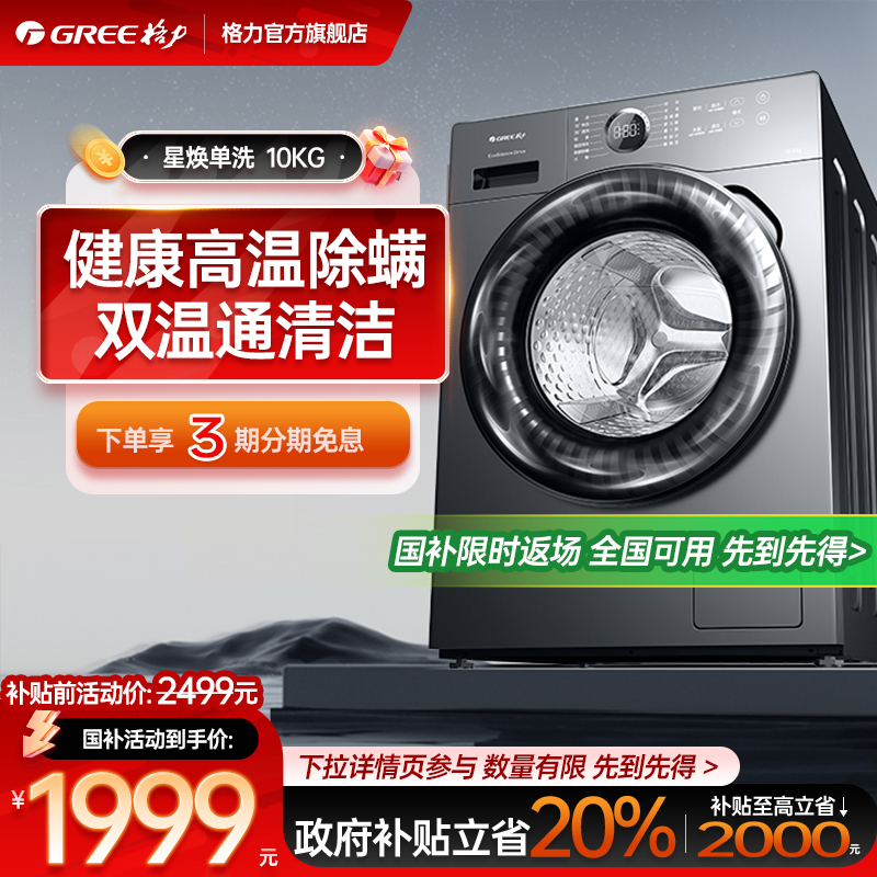 格力全自动10kg洗衣机高洗净比