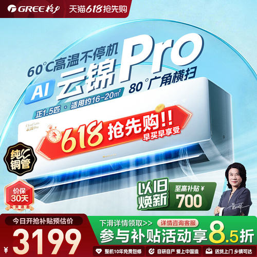 【Gree/格力】新一级能效大1匹正1.5匹变频空调升级款云锦pro挂机