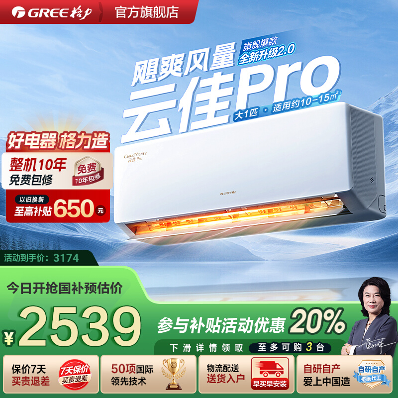 【Gree/格力官方】新一级能效大1匹家用变频冷暖空调挂机云佳Pro