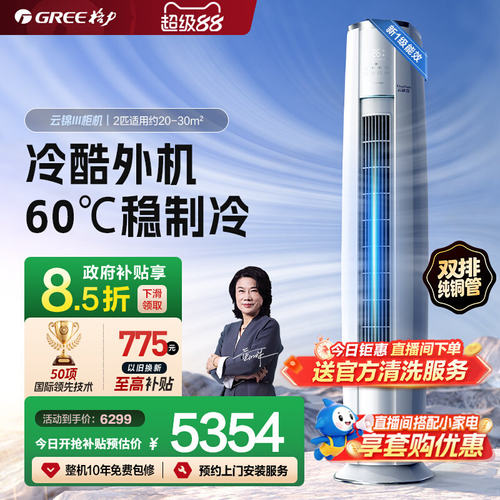 格力2匹变频冷暖柜机云锦III