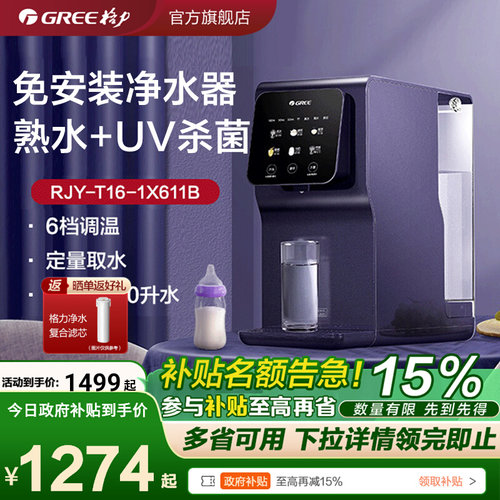 格力调温免安装直饮UV杀菌净饮机