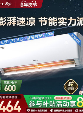 【Gree/格力】新一级能效大1匹正1.5匹家用变频冷暖空调挂机云欢