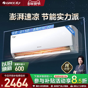 新一级能效大1匹正1.5匹家用变频冷暖空调挂机云欢 格力 Gree