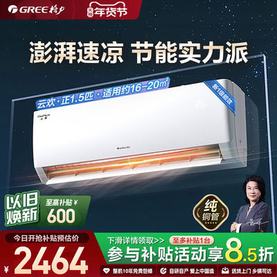 格力变频冷暖空调云欢