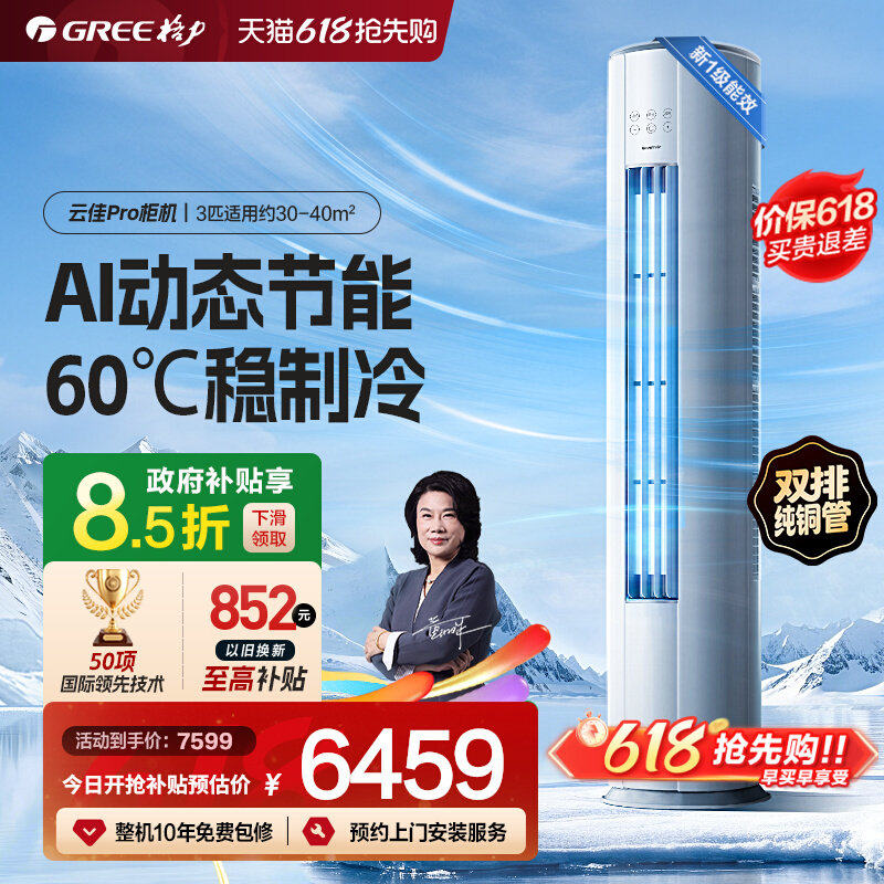 【Gree/格力】新一级2匹3匹变频冷暖空调客厅柜机双排铜管云佳