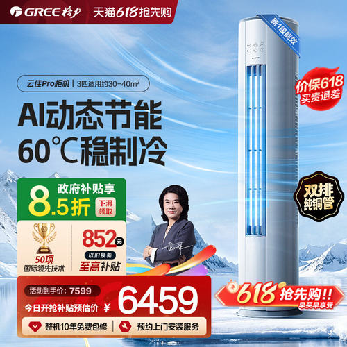 【Gree/格力】新一级2匹3匹双排铜管变频冷暖空调客厅柜机云佳Pro