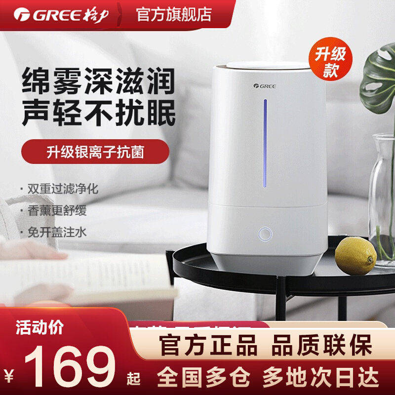 格力加湿器SC-40X66卧室孕妇婴儿上加水小型家用香薰