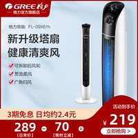 格力电风扇落地摇头家用台式无叶静音立式壁扇轻奢塔扇塔式大风量