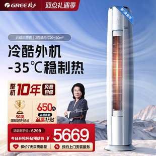 新一级2匹变频冷暖空调客厅立式 格力官方 柜机云锦III Gree