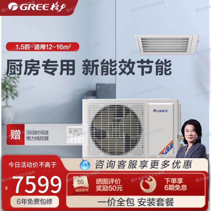 gree/格力厨房中央空调家用正1.5匹新能效风管机厨享