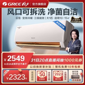 【Gree/格力官方】新能效变频冷暖家用大1匹节能空调热销挂机云佳