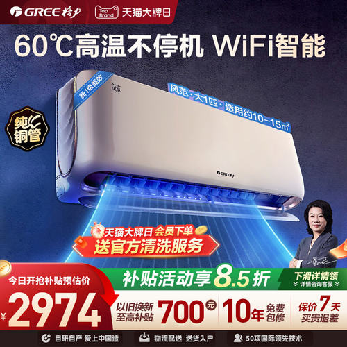 【格力官方】 新一级能效大1匹空调变频冷暖挂机智能家用风范