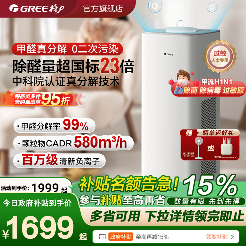 【去除甲流】格力甲醛猎手空气净化器分解除菌病毒烟室内卧室580G