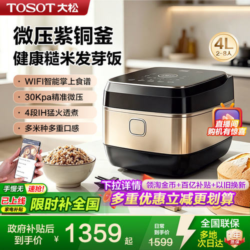 TOSOT/大松电饭煲微压IH加热