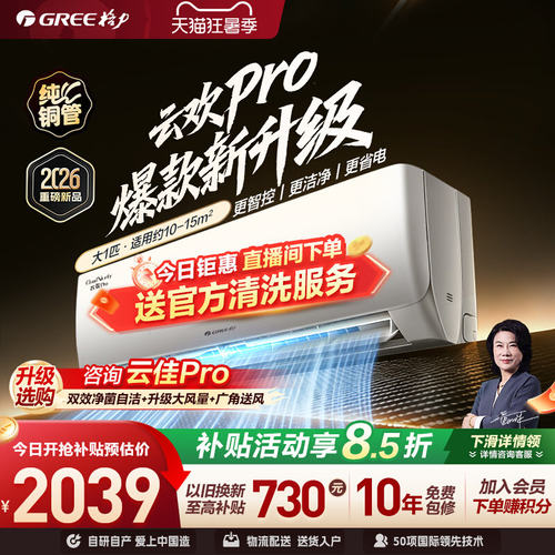 【格力官方】新一级能效大1匹家用变频卧室空调挂机升级款云欢Pro