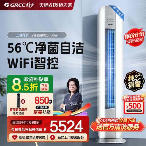 格力新一级能效3匹净菌自洁空调