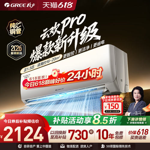 【格力官方】新一级能效正1.5匹家用变频空调挂机升级款云欢Pro